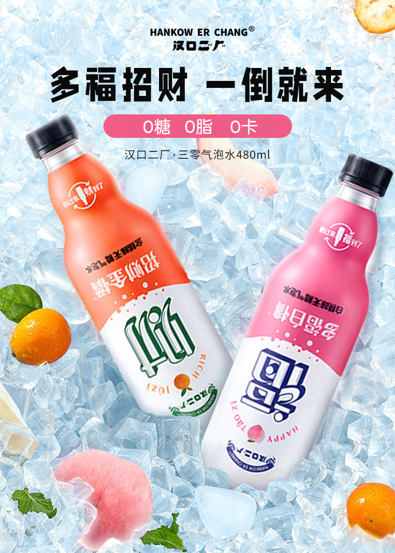 汉口二厂 0脂0糖0卡三零气泡水 480ml*5瓶 天猫优惠券折后¥19.9包邮(¥45.9-26)多味可选 汉口二厂 0脂0糖0卡三零气泡水 480ml*5瓶 天猫优惠券折后¥19.9包邮(¥45.9-26)多味可选
