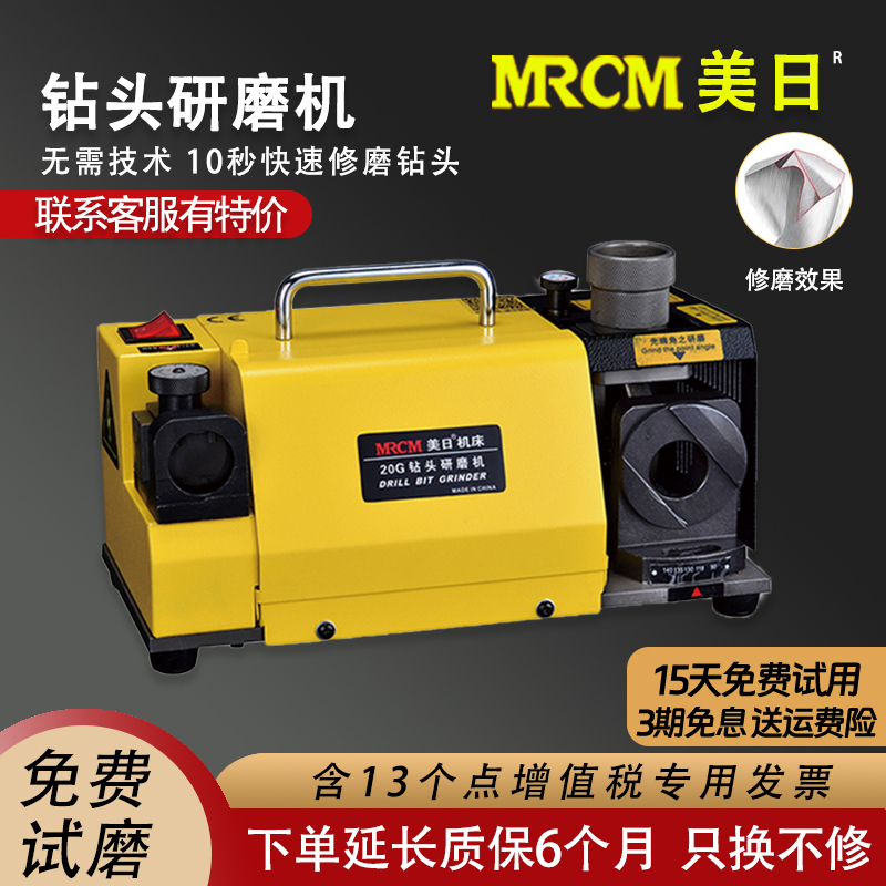 Mrcm Japanese and American Drill Bit Grinding Machine, Industrial Drill Bit Sharpening Tool, Multifunctional Twist Drill Special Grinding Tool