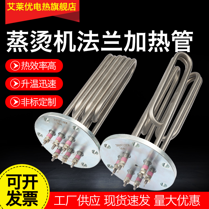 Steaming machine heating tube 140 flange steam generator boiler electric heating tube 380V9KW 12 18 heating tube