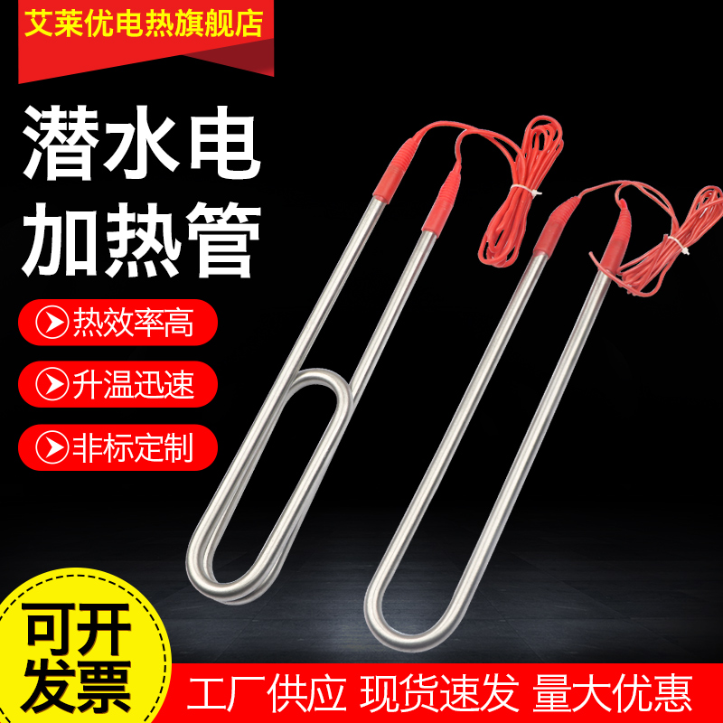 Electric heating tube safe waterproof stainless steel cattle and sheep trough diving heating tube boiling water 220V high-power heating tube rod