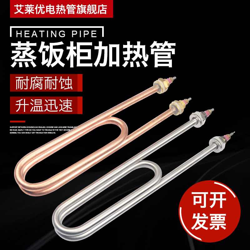 380V3 4kw double U steaming rice cabinet electric heating tube steaming rice car heating water electric heating tube 220V copper heating tube rod