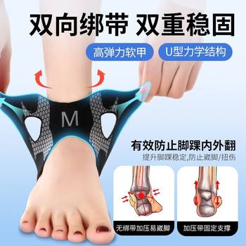 Sports Ankle Brace, Anti-Sprain Protective Gear, Anti-Sprain Recovery Professional Fixator, Ankle Joint Bandage Protective Cover