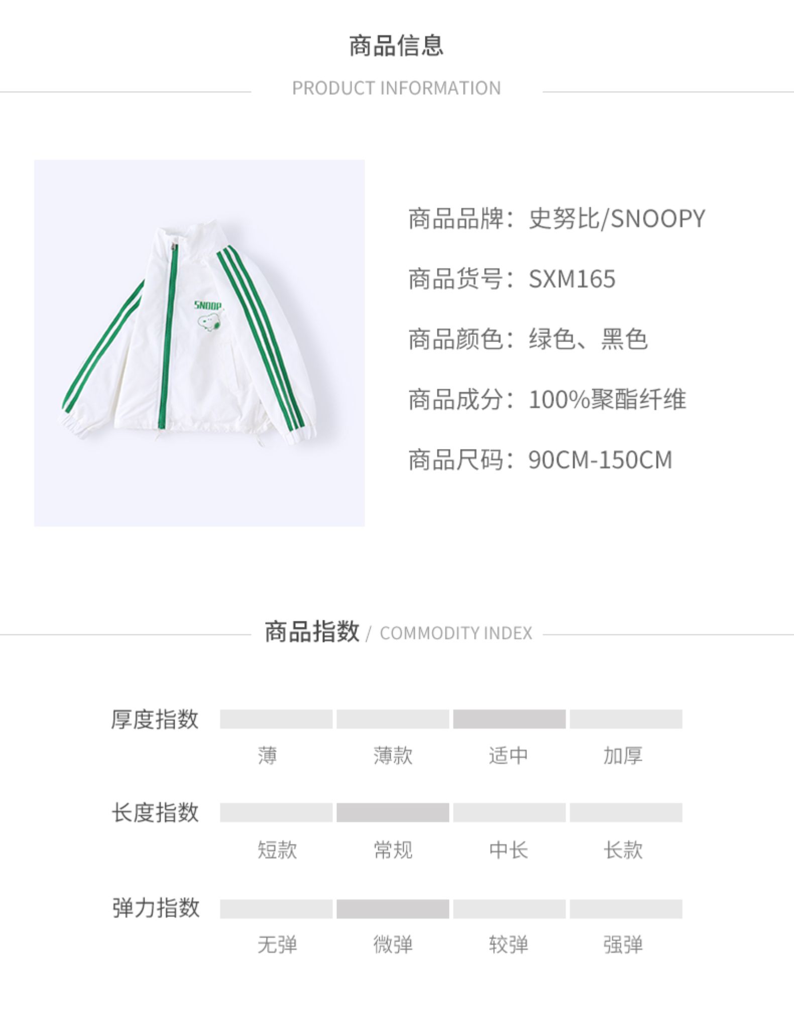 史努比 双层面料 儿童运动上装 图4