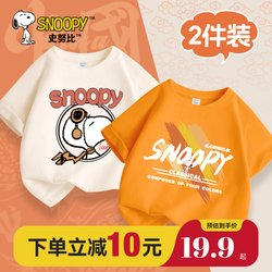 ເສື້ອຍືດແຂນສັ້ນ Snoopy boys 2024 new pure cotton half-sleeved boys summer loose and considerate children's summer clothes ບາງໆ