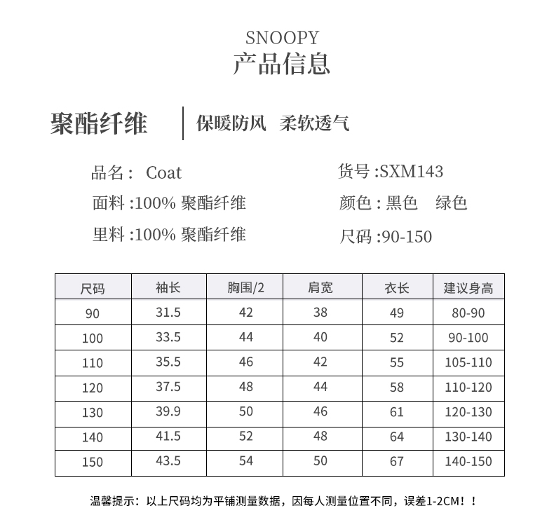 Snoopy史努比 秋冬季儿童韩范炸街加厚羊羔绒外套 2色 89.9元包邮 买手党-买手聚集的地方