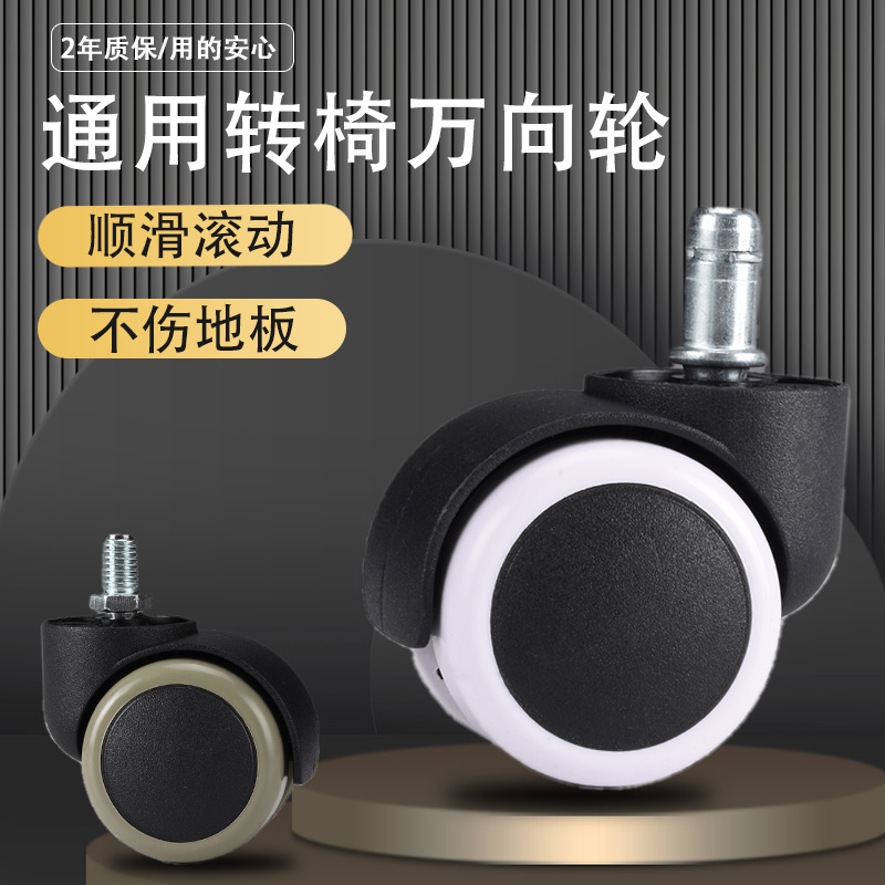Swivel Chair Wheels Universal Wheels Universal boss Office Chair Pulley Computer Electric Race Chair Silent Roller Wheel Accessories