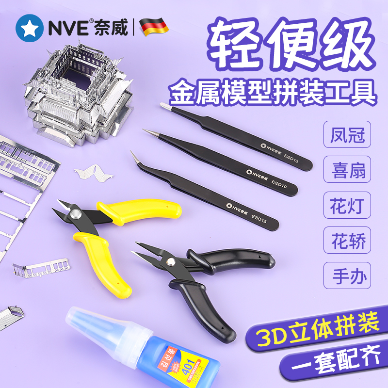 金属模型組み立てツール 3D立体パズル 手作り DIY 特殊模型用ペンチ 先の尖った曲げペンチ ピンセット