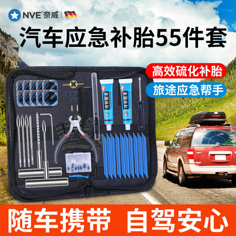汽车补胎工具套装真空轮胎修补专用硫化胶条钉摩托车快速应急补胎