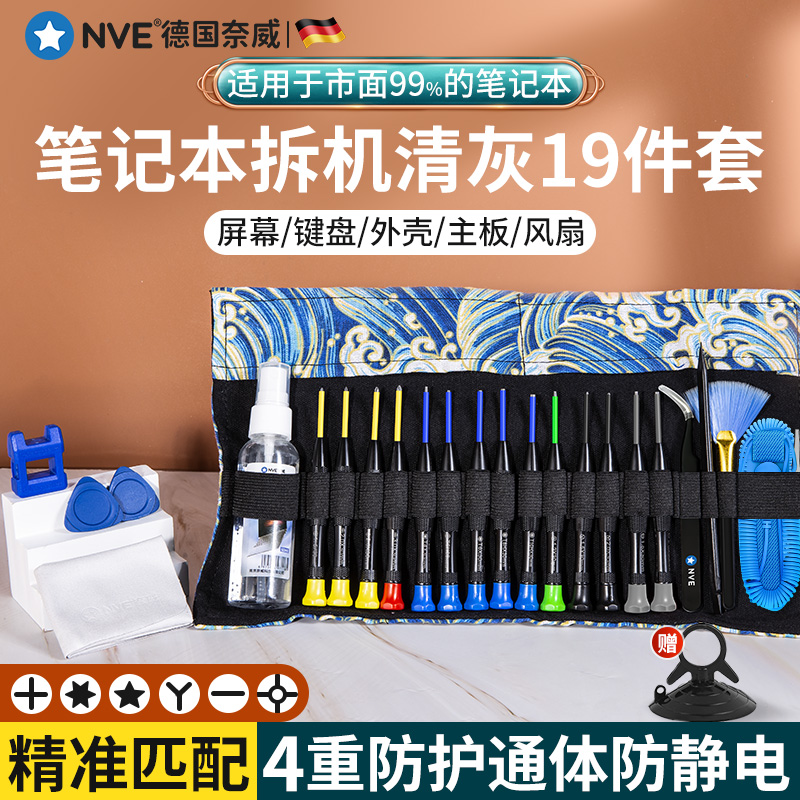 Notebook Clear Grey Special Small Screwdriver Suit Disassembly Computer Crowbar Opener Clean Antistatic Dismantling Tool-Taobao