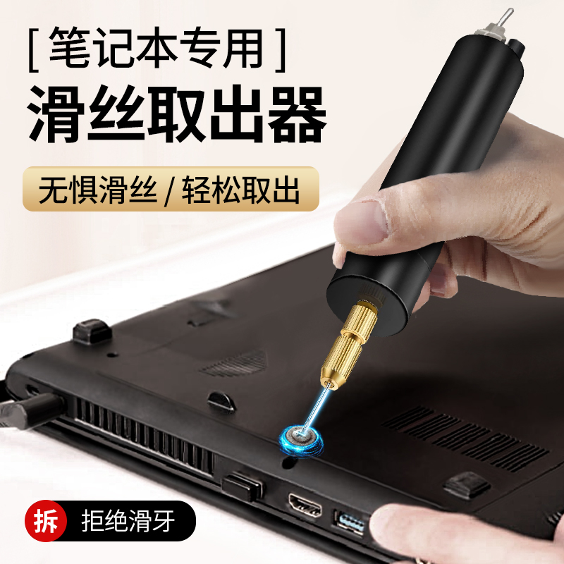 Notebook screw sliding wire extractor small screw sliding teeth screwed with electric beating mill to get round out of the kit-Taobao