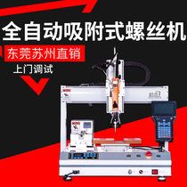 First Love Desktop Automatic Locking Screw Machine Coordinate-type Automatic Screwing Multifunctional Three-Axis Screwing Machine