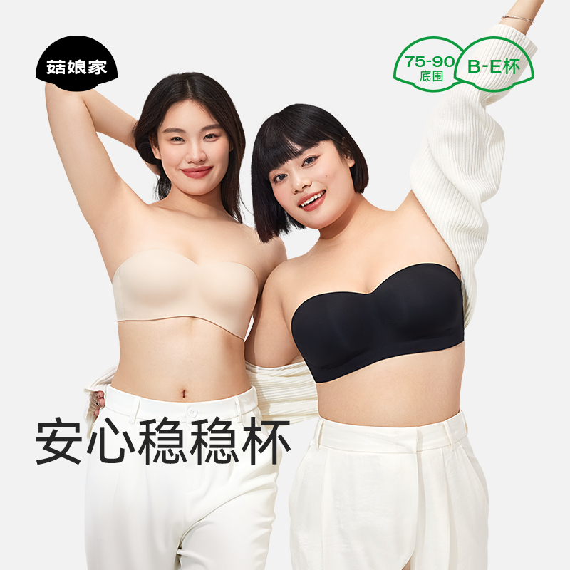 マッシュルームガールの安定カップストラップレス下着巨乳チューブトップ美しい背中ノンスリップシームレスギャザーレディース大きいサイズブラ