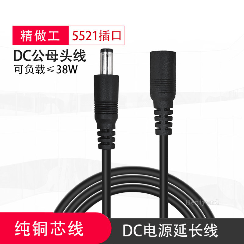 Pure copper 9 - 12V headhead line DC5 5 - 2 1mm connecting wire plug wire monitoring extended power line
