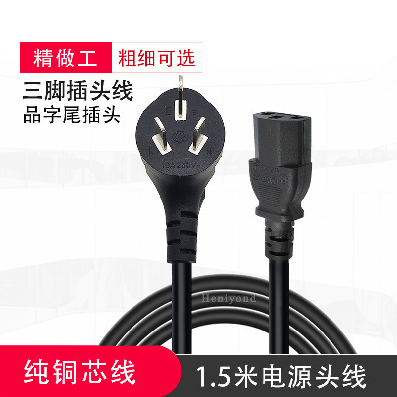 Three-pin plug power cord with national standard 10A three core triangles 3-hole power cord pinword tail connecting wire high power