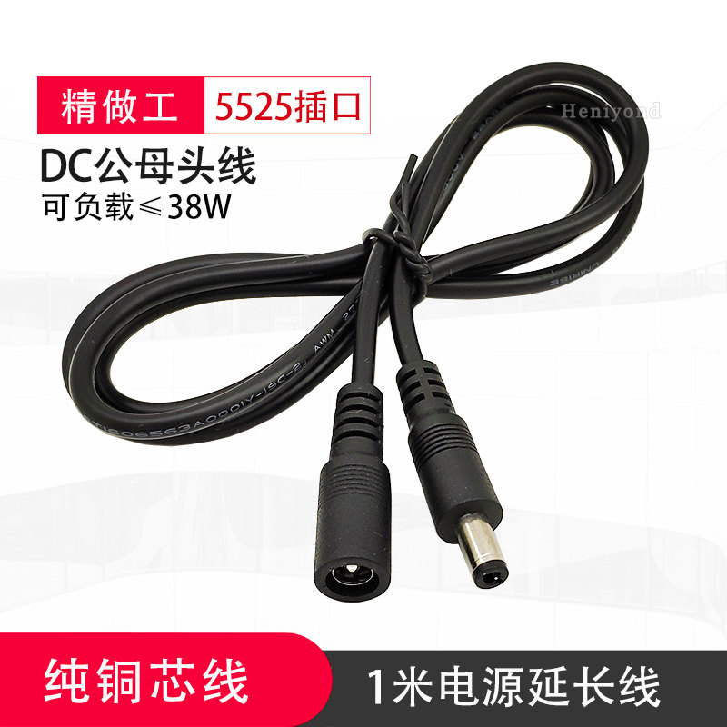 Pure copper DC5 5*2 5mm plug connector 12V-24V power supply extension line for core DC power cord 1 meter