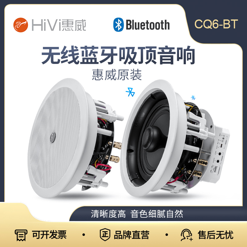 HiVi Swan CQ6-BT wireless bluetooth ceiling speaker 6 5 inch constant resistance coaxial stereo surround sound