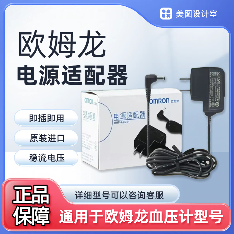 Original Omron Power Adapter Hem-7121/8102A/7052/U10K/L10 Blood Pressure Monitor Measuring Instrument Original Omron Power Adapter Hem-7121/8102A/7052/U10K/L10 Blood Pressure Monitor Measuring Instrument