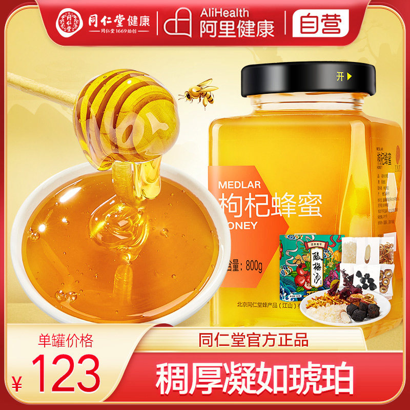 Beijing Tongrentang Medlar Honey 800g glass bottled medlar honey preferably with medlar honey