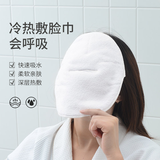 Jie Liya hot compress towel mask mask towel hot compress facial towel steaming face towel for beauty salon