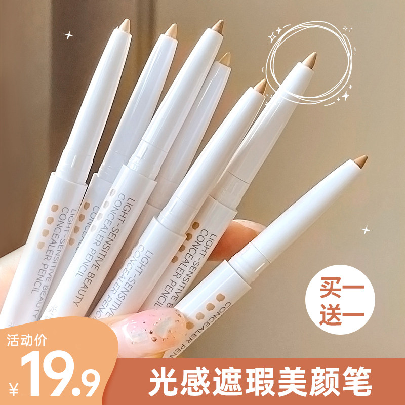 Light-sensing concealer pen for eyebrows special modification to cover spots, face, acne marks, acne, tear ditch, dark circles artifact