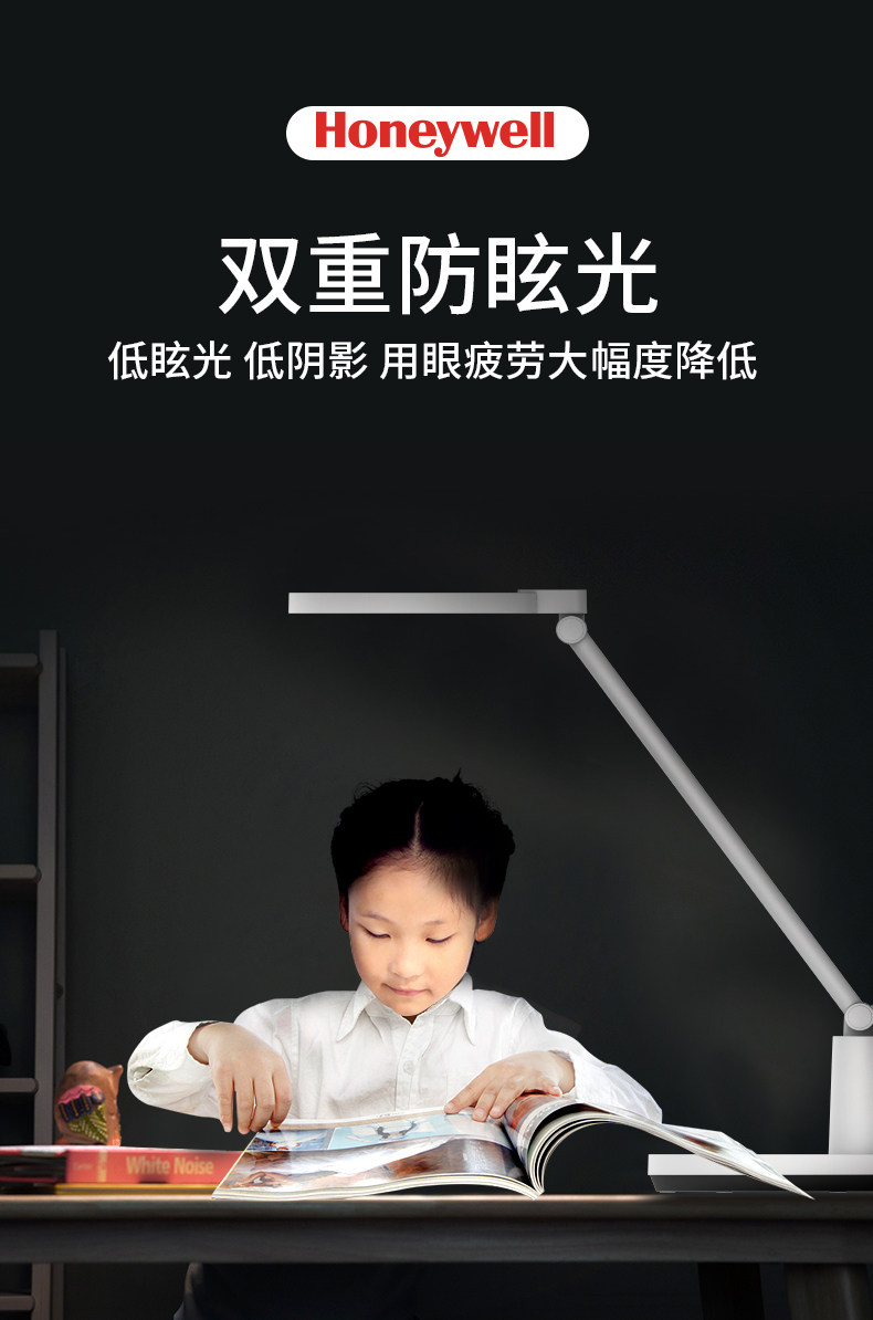 霍尼韦尔 国AA级护眼台灯 图1