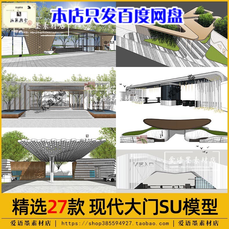 Modern Entrance Gate Su Model Residential Area Creative Doorhead Porch Guardhouse Sketchup