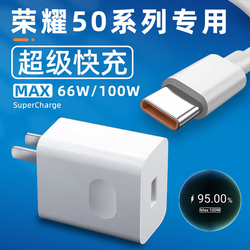 Apply Huawei Honor 50pro charger 100W watt super fast charge Honor glory 50se charging head 66W phone charger 5g Phantom Air 6A Flashcharging data line