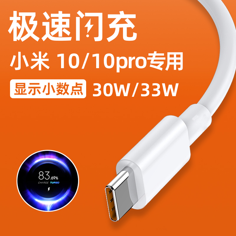Applicable Xiaomi 10 data line 33W watt extremely fast flash charging Xiaomi 10Pro mobile phone Type-c charging wire Xiaomi 10 youthful version charger Phantom's original loading lengthened fast charging line 6A charging wire