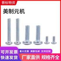 B18 6 3P American machine screws 8#-32--5 16-18 American cross recessed pan head machine screws