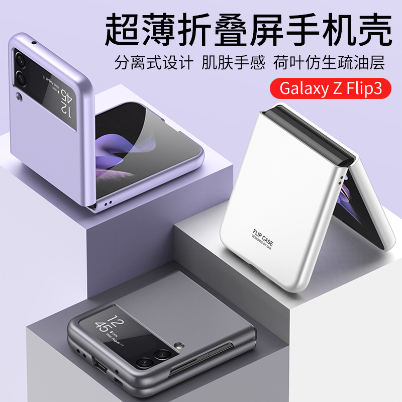 For Samsung Galazy Zflip3 Cell Phone Case Ultra Thin Folding Screen Scrub Cover Flip3 Skin-Friendly Hand Feel Premium Minimalist Shell All Inclusive Shatterproof New Men's and Women's Phone Cover