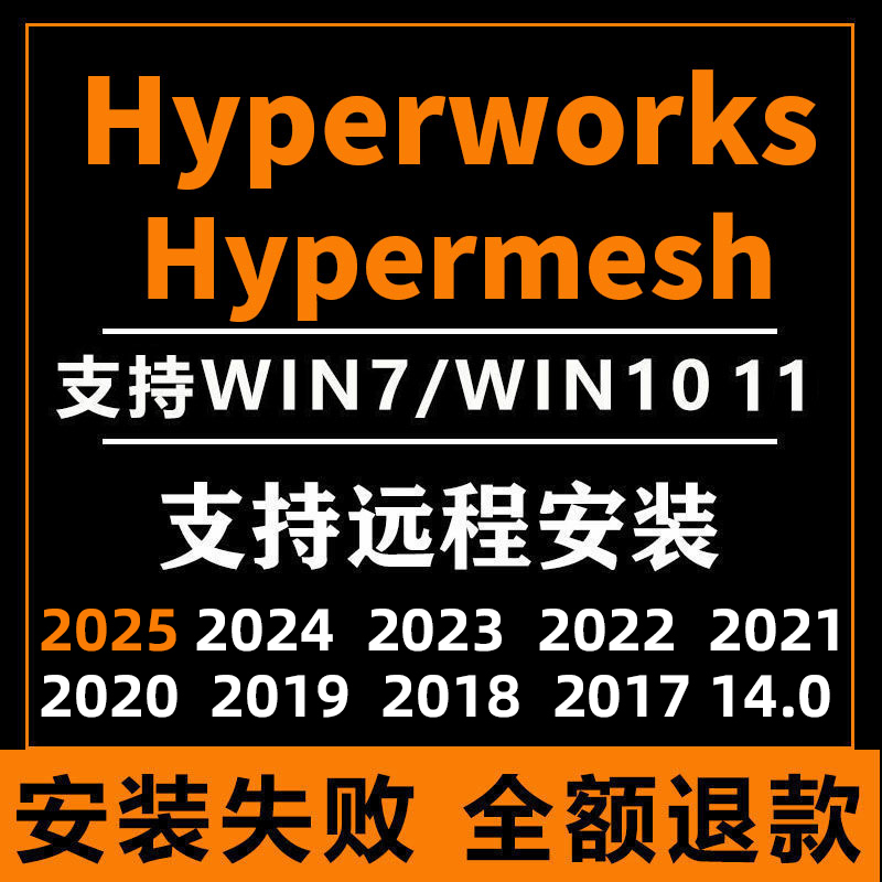 Hypermesh/Hyperworks2026 2025 24 23 22 21 20 Software Remote Installation 14.0