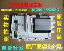 Suitable for Meiling drum washing machine MG90-15520BG frequency conversion board computer board power supply motherboard E31000002