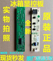 Suitable for Meiling refrigerator display board B1057 4-12 computer board button board control board light board bargaining