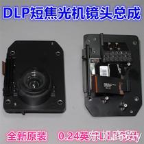 DLP微型投影机镜头组 0.24英寸DMD芯片 RGB光源 短焦DLP镜头光机