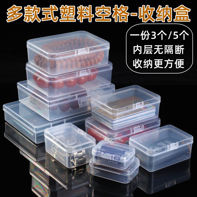 Mini parts box transparent plastic storage small screw accessories tool classification grid sample empty box is rectangular