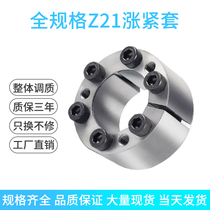 Expansion sleeve expansion sleeve expansion coupling sleeve TLK keyless shaft sleeve Z21 gear expansion sleeve locking sleeve ZA series spot