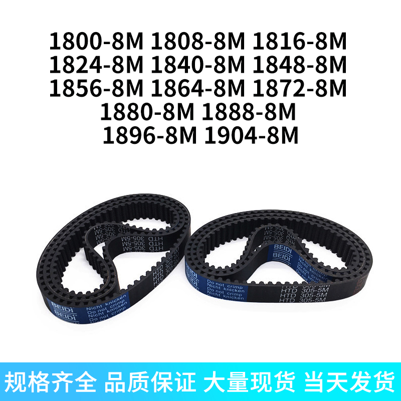 Rubber-in-belt 8M18001808181618241840184818561864187218801888 strap with a