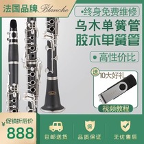 French Blanche B-flat clarinet instrument synthetic wood bakelite clarinet instrument childrens adult beginners grade examination