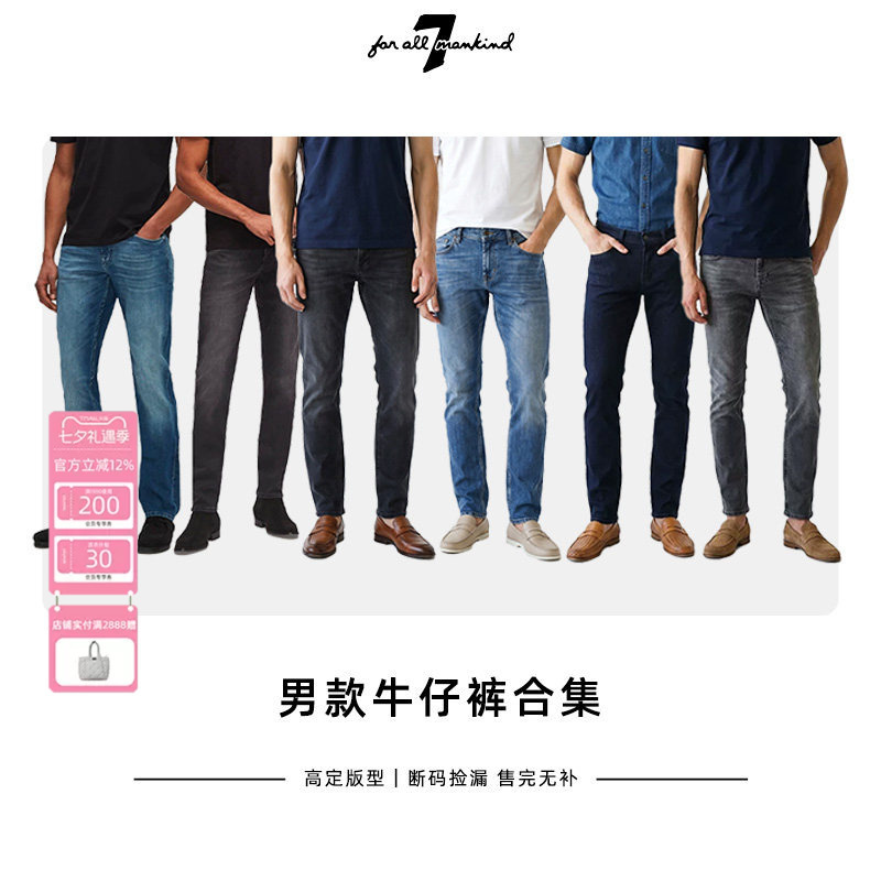 [Clearance Sale] 7 for All Mankind Slim Fit Skinny Jeans for Men, Summer Thin Pants Collection