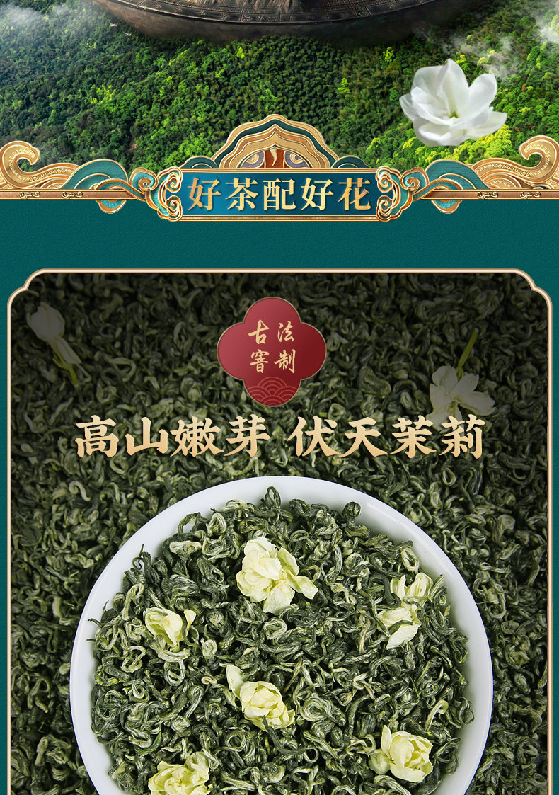 土茶郎 茉莉花茶 2021新茶 特级浓香型 250g 图2