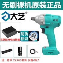 (Official) Great Art Electric Wrench Brushless 2106 Subwork Woodworking Lithium Battery 6802 Bare Metal Accessories