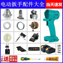 Great Art 2106 Original Brushless Electric Wrench Controller Switch Universal Bare Metal Shell Motor Assembly Accessories Grand Total