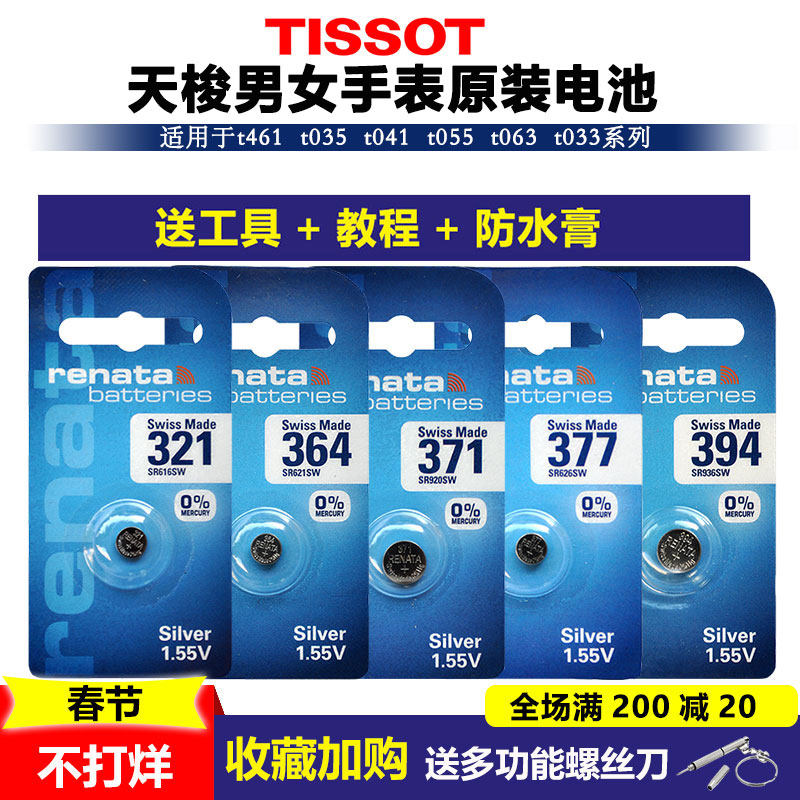 Applicable to Tissot 1853 Swiss original watch battery PRC200 T461 T035 T055417A
