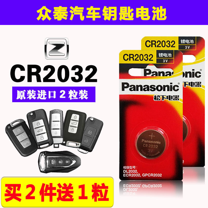 Zotye t300 t500 t600 t700 Damai X5 X7 SR9 SR7 car remote control key battery
