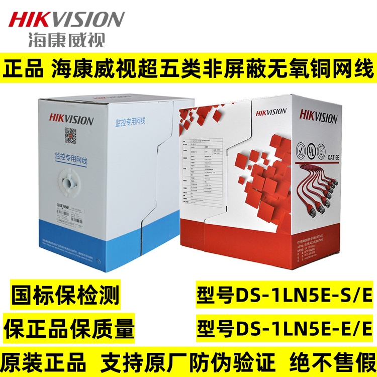 Genuine Hikvision Category 5E Twisted Pair Network Cable, Category 6 Unshielded, National Standard Ds-1Ln6-Ue S/E Genuine Hikvision Category 5E Twisted Pair Network Cable, Category 6 Unshielded, National Standard Ds-1Ln6-Ue S/E