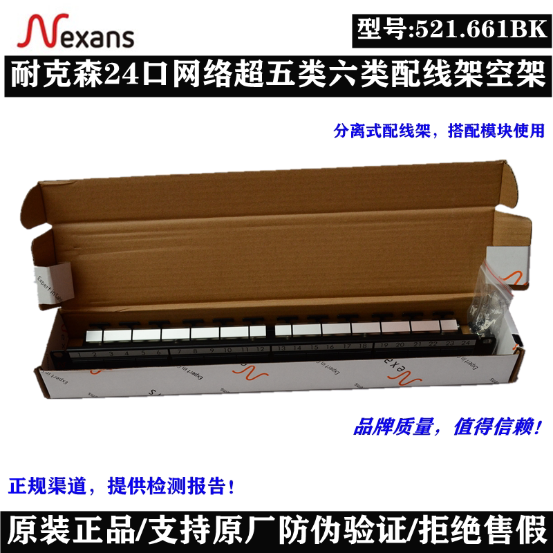 Nexans Nixans 24 Portfolio Network Wiring Frame with 6 Class Shielded Non-shielded Air rack N521 661BK