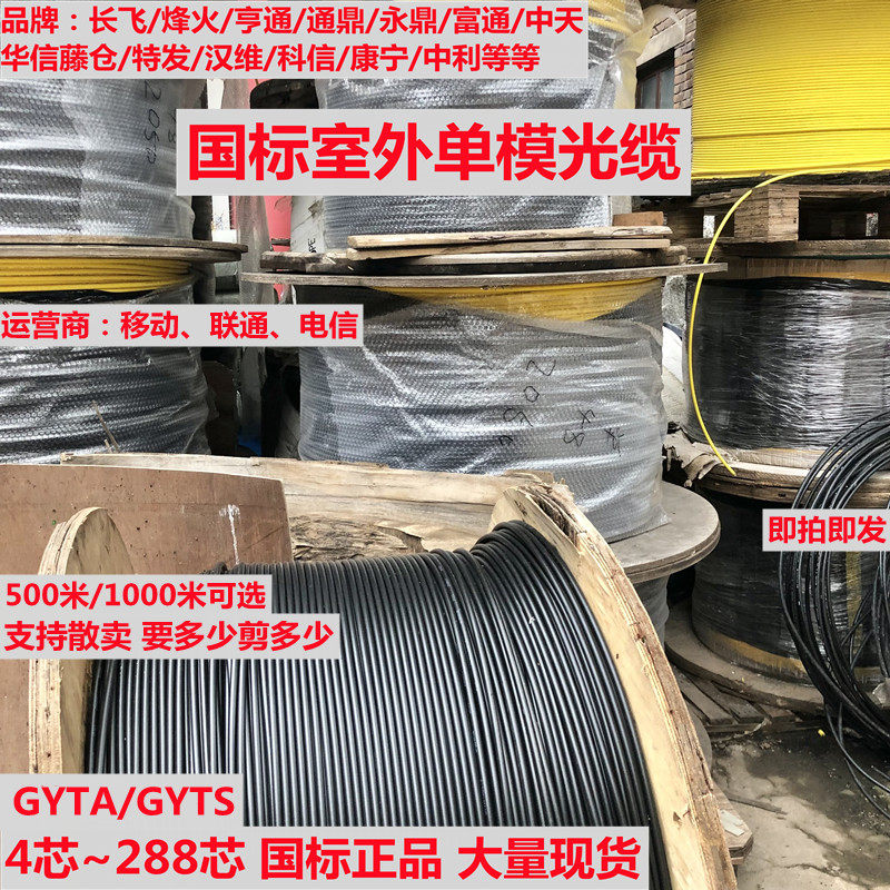 Zhongtian Fengtong Tongding Outdoor Single Mode GYTS 4 6 8 12 24 48 Core Fiber Fiber