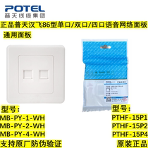 Putian Hanfei single port double port four port network panel 1 2 4 hole 86 type voice information socket panel