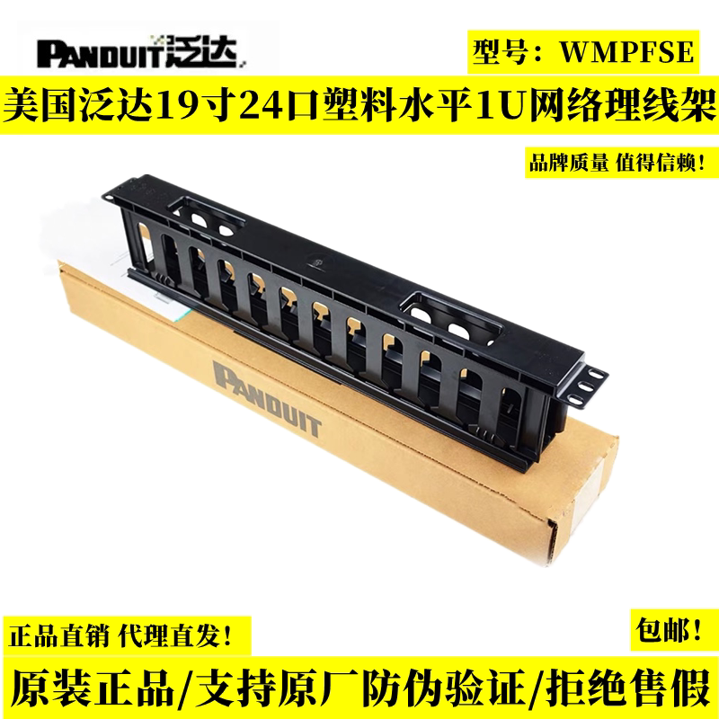 American Pan-Delta Panduit1U Internet Wire Online Shelf WMPFSE 19-inch 24 Mouth Schock Horizontal Wire Rationers