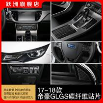 Applicable to 1718 Dihao GL medium - controlled lamp eyebrow block carbon fiber decoration of Emihao GS automatic interior paste